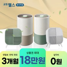 본사직영 공기청정기 모음전 최대 18만 혜택 + 3개월 면제