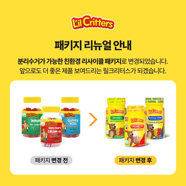 [릴크리터스] 꾸미바이트 꾸미베어스 어린이 칼슘비타민D 60구미 3병