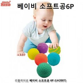 베이비 소프트공 6P 소프트볼 말랑한공 촉감놀이공