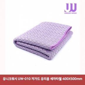 유니크워시 자가드 유리용 세차타월 UW-010 400X500mm7851 X ( 2매입 )