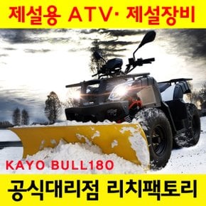 제설장비 카요 불180 KAYO BULL180 제설ATV 제설 제설바이크 제설오토바이