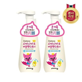 엘지생활건강 베비언스 핑크퐁 버블핸드워시 파우더향 용기 270ml 2개