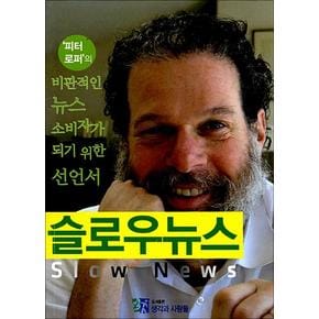 슬로우뉴스