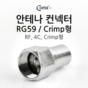 안테나 RF M to F 젠더 커넥터 컨넥터 RG59 4C Crimp