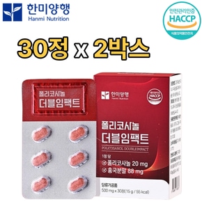 프리미엄 폴리코사놀 30정 2박스 2개월 policosanol 20mg 사탕수수 왁스알코올 홍국 분말 귀리 효능 추천