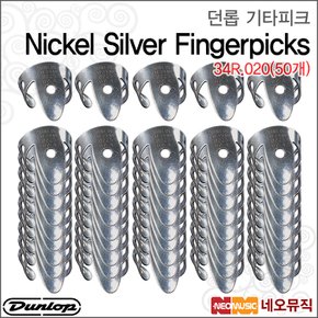 34R.020(50개) 기타피크 /Nickel Fingerpicks