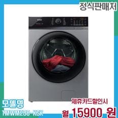 건조기 텀블 25kg TMWM250-KSK 60개월 28,900