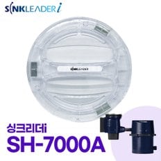 싱크리더 [무료배송] 싱크리더i SH7000A 작동 투명뚜껑 (1개 단품)