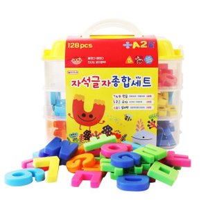 자석글자 종합세트128p (한글+숫자+알파벳)