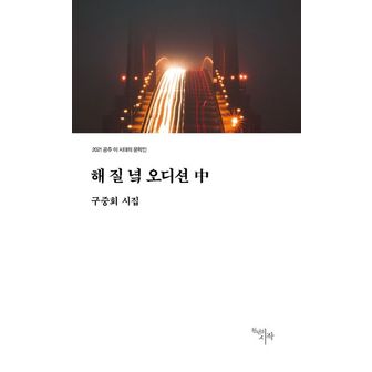 교보문고 해 질 녘 오디션 중