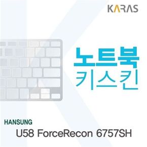 한성 U58 ForceRecon 6757SH용 노트북키스킨 키커버