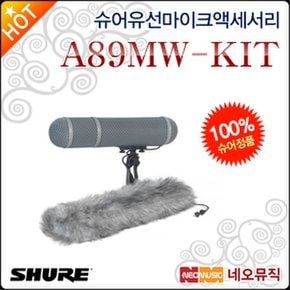 유선 마이크 액세서리 Shure A89MW-KIT 윈드쉴드