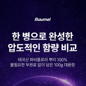 파비플로라 100% 흑생강 뿌리 본 분말 100g 2개