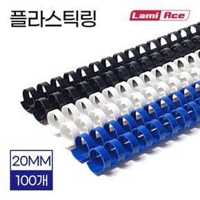 에이스테크 제본용 플라스틱링 20mm 100개 제본링 스프링 제본기 소모품 바인더 셀프제본