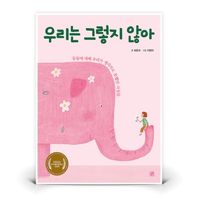 우리는 그렇지 않아  도서 책 (머스트비)