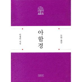 (중고/중)아함경