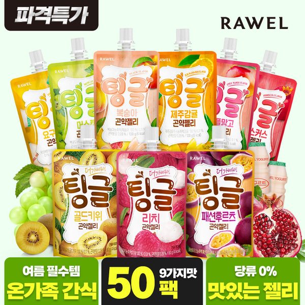 (G)[50팩] 로엘 팅글 곤약젤리 9가지맛 골라담기(복숭아,머스캣,애플망고,감귤,요구르트,리치 등)