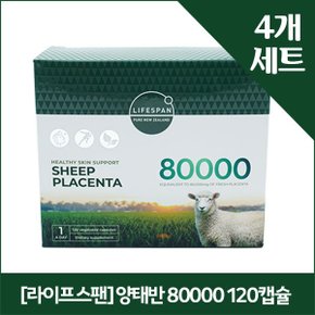 라이프스팬 뉴질랜드 양태반 80000mg 120정 x4