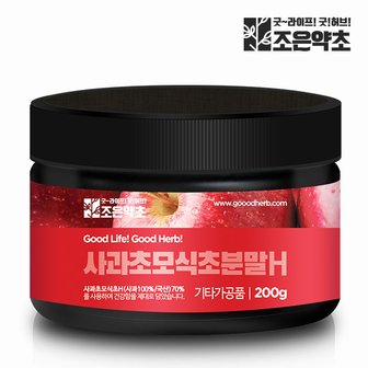 굿허브 사과초모식초 애플사이다비니거 분말 가루 200g