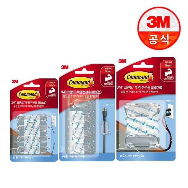 코맨드 투명 전선용 클립 모음전 (택1) 전선정리용