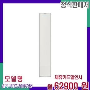 무풍 갤러리 스탠드 에어컨렌탈 17평형 AF17DX738VSS 60개월 79900