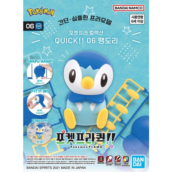 [여주점] 반다이 포켓몬 프라모 컬렉션 포켓프라 퀵!! 06 팽도리