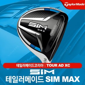 [테일러메이드코리아]테일러메이드 SIM MAX(심맥스) 페어웨이우드 [TOUR AD XC]