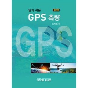 GPS 측량