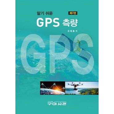 교보문고 GPS 측량