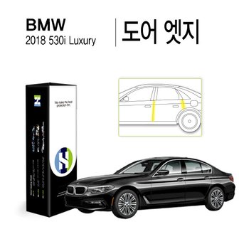 Healing Shield [힐링쉴드]BMW 2018 올 뉴 530i 럭셔리 도어 엣지 PPF 자동차 보호필름 4매(HS1764314)