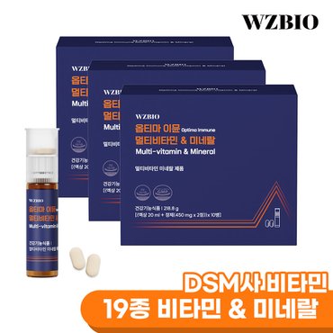 WZBIO 옵티마 이뮨 멀티비타민&미네랄 30입(10입x3박스)