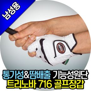 트리노바 골프장갑 716 남성 골프장갑