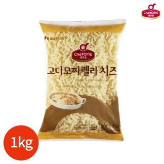  쉐프원 고다 모짜렐라 치즈 1kg