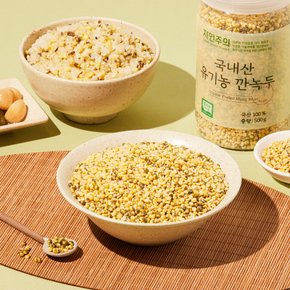 자연주의 국내산 유기농 깐녹두 500g