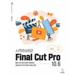 시작하세요! Final Cut Pro 10.6 : 빠르크의 3분 강좌와 함께하는 파이널 컷 프로 유튜브 영상 제작