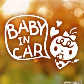 자동차스티커 baby in car 말풍선쮸 반사시트지