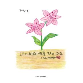 내가 방언기도를 하는 이유(feat. 아브라함의 축복)