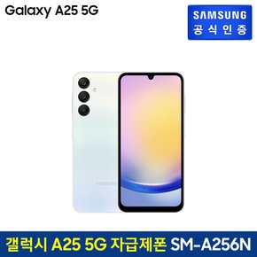 [자급제폰] 삼성 갤럭시 A25 [SM-A256N] (색상:라이트블루, 128GB)