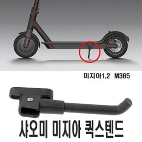 전동킥보드 샤오미미지아2 M365 킥스탠드 거치대 발판