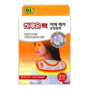 하루온팩 어깨 케어 온찜질팩 3매입