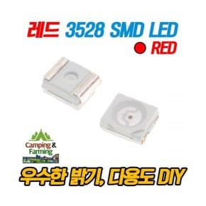 3528 고휘도 SMD LED (레드/DIY 자작 LED튜닝용)