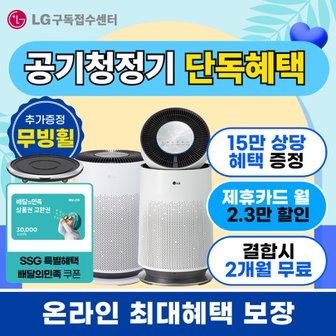 lg lg  공기청정기 공청기 렌탈/구독 퓨리케어 에어로타워 에어로퍼니처 as193 as303 as322