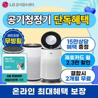 공기청정기 공청기 렌탈/구독 퓨리케어 에어로타워 에어로퍼니처 AS193 AS303 AS322