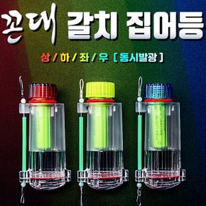 꼰대 갈치집어등 4.5v 건전지포함 국내생산