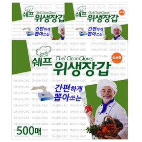 쉐프 위생장갑 500매x3팩 일회용 식당용 대용량 크린 업소용 비닐장갑