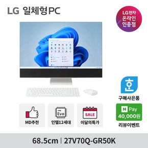 LG전자 일체형PC 27V70Q-GR50K 27인치 QHD 12세대i5 8GB 256GB 윈도우11 탑재 데..[32983915]