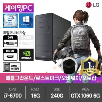 LG B70 중고컴퓨터 게임용 i7-6700/16G/240G/GTX1060-6/윈10