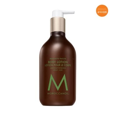모로칸오일 [모로칸오일 공식수입원]] 바디 로션 베르가모트 프레시 360ML