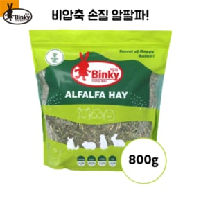 비압축 손질 알팔파 슈퍼프리미엄 800g 건초 토끼 기니피그 친칠라 토끼사료