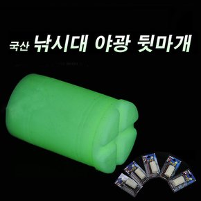 싸파 피싱아이디 낚시대 야광 뒷마개/로드마개/낚시용품/낚시소품/민물낚시/민장대/민물대